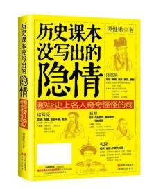 历史课本没写出的隐情