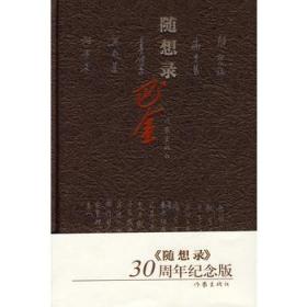 随想录