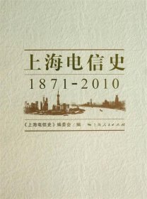 上海电信史