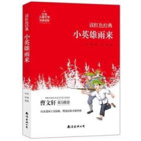 小英雄雨来