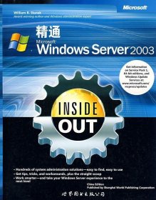 精通Microsoft Windows Server 2003