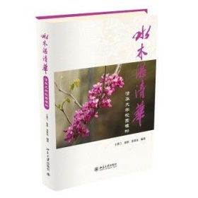 水木湛清华-清华大学校园植物