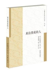 來自黑夜的人