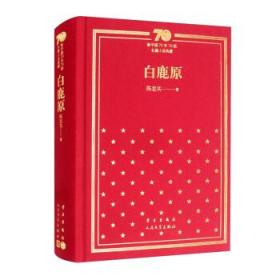 白鹿原