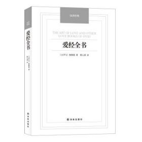 爱经全书