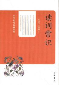 读词常识
