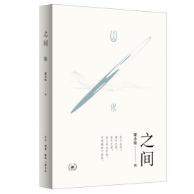 之间-中国古典文学赏析