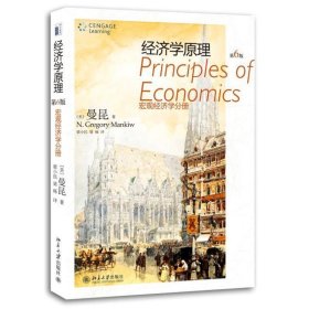 经济学原理:宏观经济学分册（第六版）