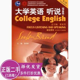 大学英语听说徐青根张鄂民上海外语教育9787544605076