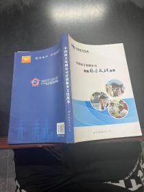 中国南方电网公司营销服务文化故事