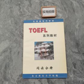 TOEFL系列教材阅读分册