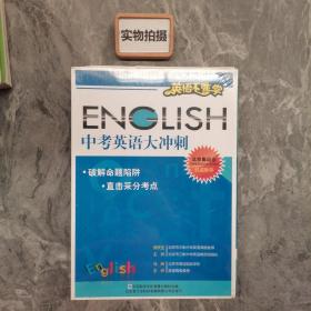 英语不难学；中考英语大冲刺