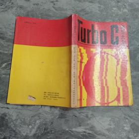 Turbo C 使用大全（V1.5-V2.0） 第二册