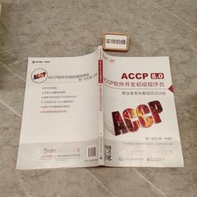 北大青鸟 ACCP8.0 ACCP软件开发初级程序员 第一学年[第一学期] 职业素养好基础项目训练