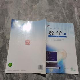 普通高中课程标准实验教科书 数学1 必修A版