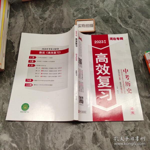 高效复习