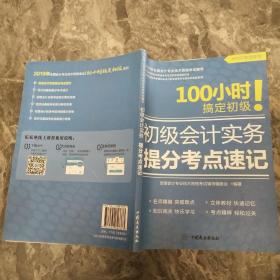 初级会计实务提分考点速记