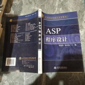 ASP程序设计