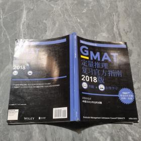 新東方 (2018)GMAT官方指南(數學)