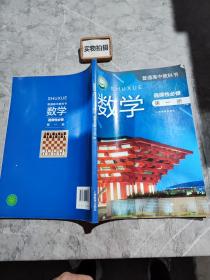 数学 选择性必修 第一册