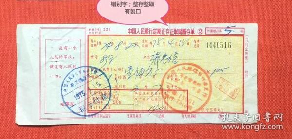 存单