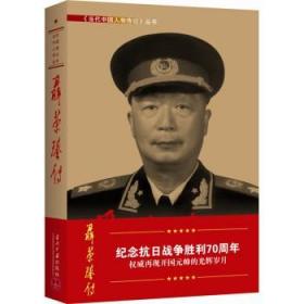 聂荣臻传(平装)第三版 新版 当代中国人物传记丛书 红色将帅 当代中国出版 9787800923371