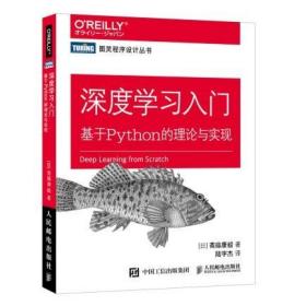 深度学习入门基于PYTHON的理论与实现\斋藤康毅