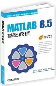 MATLAB8.5基础教程\杨德平