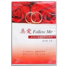 【正版】真爱Follow Me 2碟装DVD 两性婚姻书夫妻关系