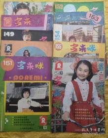 多来咪（1989.1--10）10本合售《多来咪》编辑部  上海音乐出版社