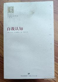 自我认知