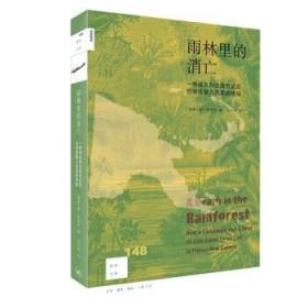雨林里的消亡 一种语言和生活方式在巴布亚新几内亚的终结-新知文库148
