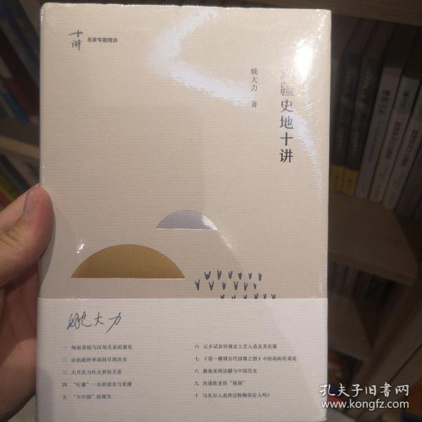 边疆史地十讲（名家专题精讲）