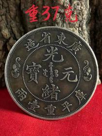 213广东省造 光绪元宝
库平一两 老银元