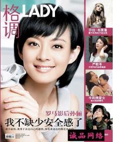 格调杂志2008年9月 孙俪封面