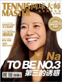 网球大师杂志 2013年1-12月其中共10本199元