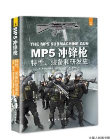 MP5冲锋枪：特性、装备和研发史