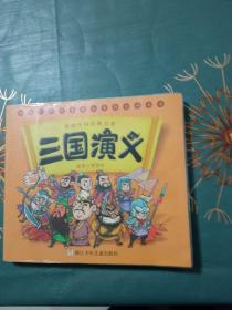 漫画中国古典名著--三国演义（彩图）