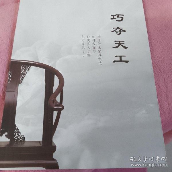 巧夺天工
