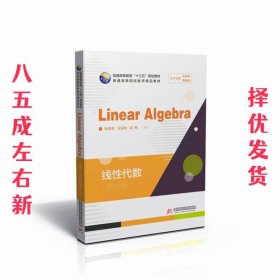 线性代数=Linear-Algebra:英文 毛纲源,马迎秋,梁敏 华中科技大学