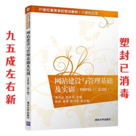 网站建设与管理基础及实训 第2版 吴代文,郭军军,彭琼,单蓉,罗邓