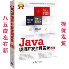 Java项目开发全程实录  王国辉,宋禹蒙 清华大学出版社