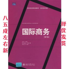 国际商务 怀尔德 北京大学出版社 9787301141762