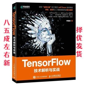 TensorFlow技术解析与实战  李嘉璇 人民邮电出版社
