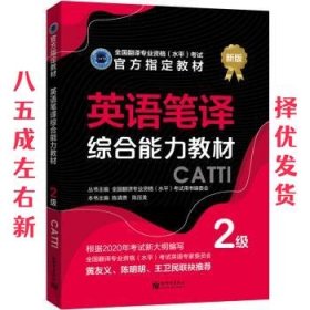 :2级  陈清贵,陈压美 新世界出版社有限责任公司 9787510467523