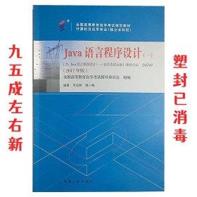 Java语言程序设计 辛运帏 机械工业出版社 9787111581840