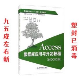 Access数据库应用与开发教程  吕腾,贺爱香,万家华,徐梅,沈娟等