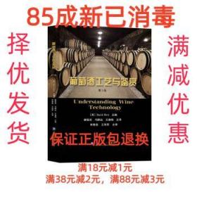 葡萄酒工藝與鑒賞 [英]DavidBird,廖祖宋,馬靜遠,王春曉 中國農業