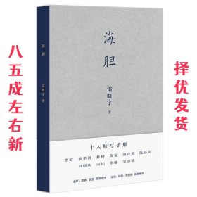 海胆 雷晓宇 浙江文艺出版社有限公司 9787533954338