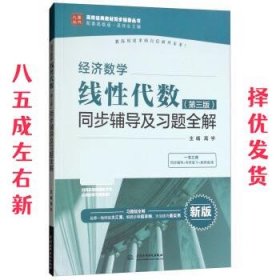 经济数学 高宇,吴传生 中国水利水电出版社 9787517064916